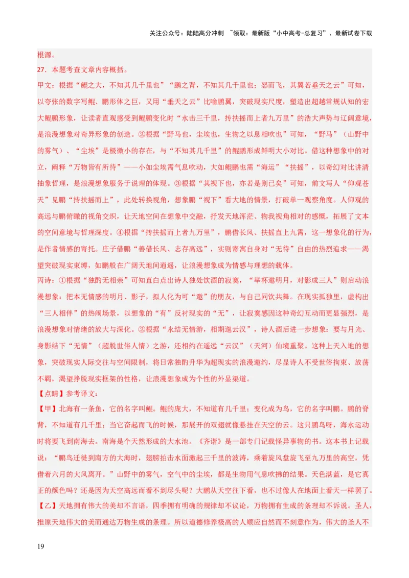 专题27：八下文言文+古诗词对比阅读精练(练习）解析版_02中考总复习（2026版更新中）_01-语文-中考总复习_2026年中考复习（更新中）