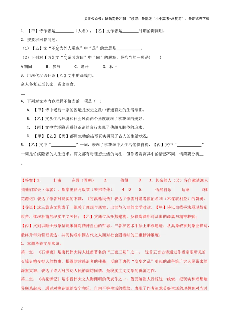 专题27：八下文言文+古诗词对比阅读精练(练习）解析版_02中考总复习（2026版更新中）_01-语文-中考总复习_2026年中考复习（更新中）