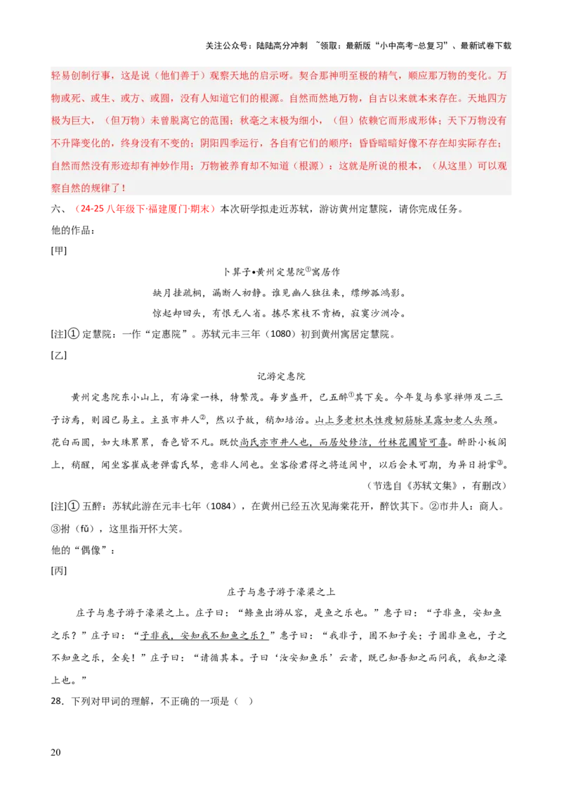 专题27：八下文言文+古诗词对比阅读精练(练习）解析版_02中考总复习（2026版更新中）_01-语文-中考总复习_2026年中考复习（更新中）