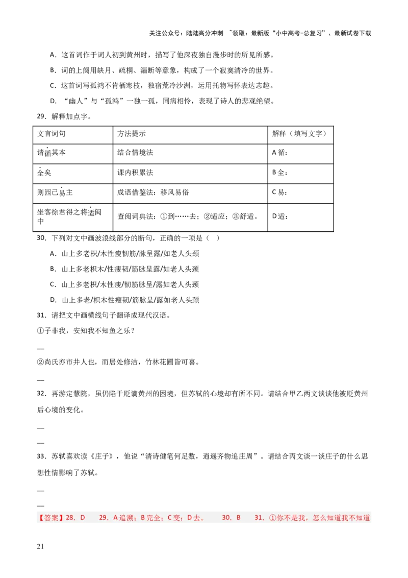 专题27：八下文言文+古诗词对比阅读精练(练习）解析版_02中考总复习（2026版更新中）_01-语文-中考总复习_2026年中考复习（更新中）