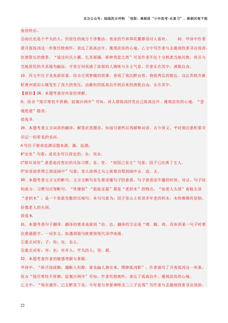 专题27：八下文言文+古诗词对比阅读精练(练习）解析版_02中考总复习（2026版更新中）_01-语文-中考总复习_2026年中考复习（更新中）