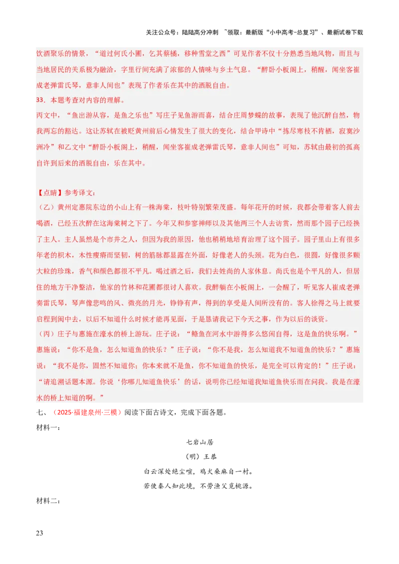 专题27：八下文言文+古诗词对比阅读精练(练习）解析版_02中考总复习（2026版更新中）_01-语文-中考总复习_2026年中考复习（更新中）