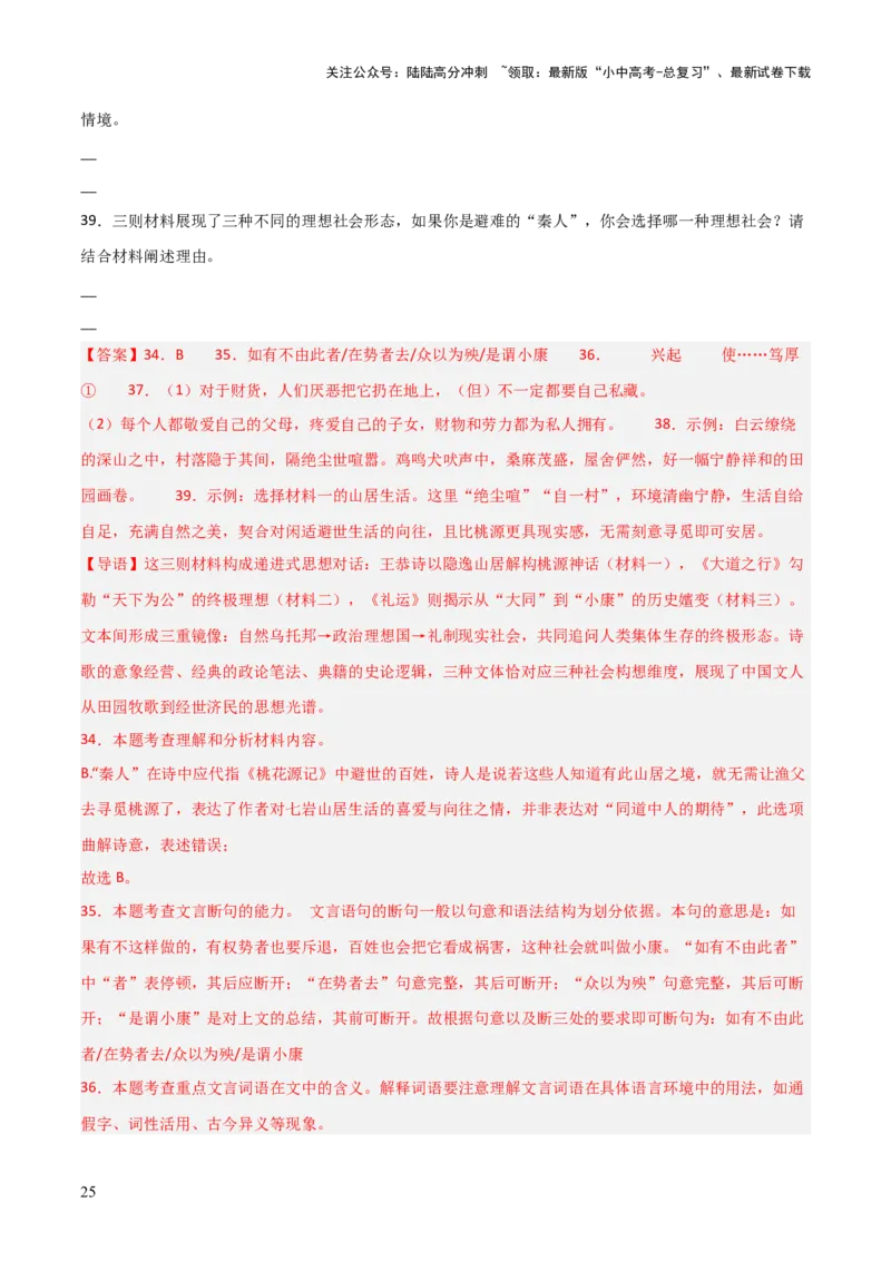 专题27：八下文言文+古诗词对比阅读精练(练习）解析版_02中考总复习（2026版更新中）_01-语文-中考总复习_2026年中考复习（更新中）