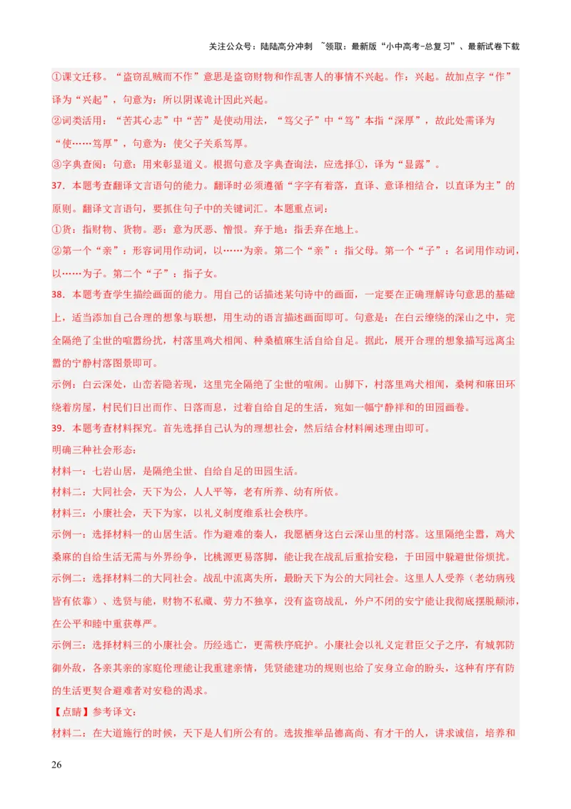 专题27：八下文言文+古诗词对比阅读精练(练习）解析版_02中考总复习（2026版更新中）_01-语文-中考总复习_2026年中考复习（更新中）