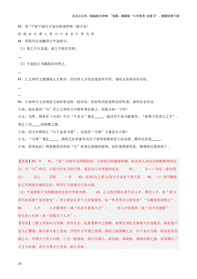 专题27：八下文言文+古诗词对比阅读精练(练习）解析版_02中考总复习（2026版更新中）_01-语文-中考总复习_2026年中考复习（更新中）