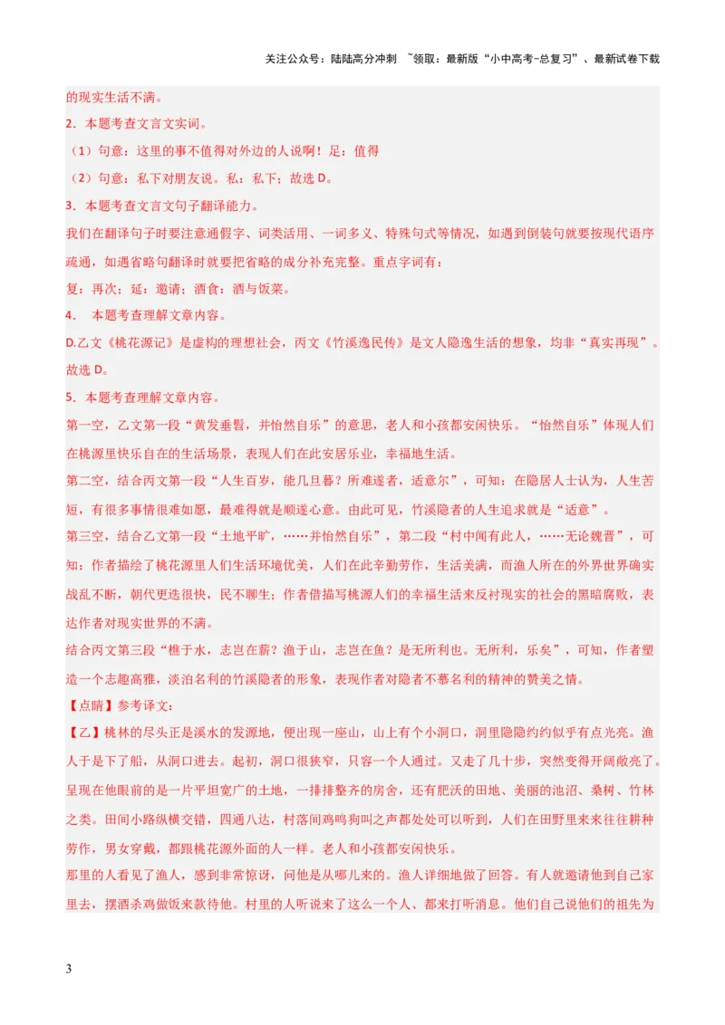 专题27：八下文言文+古诗词对比阅读精练(练习）解析版_02中考总复习（2026版更新中）_01-语文-中考总复习_2026年中考复习（更新中）