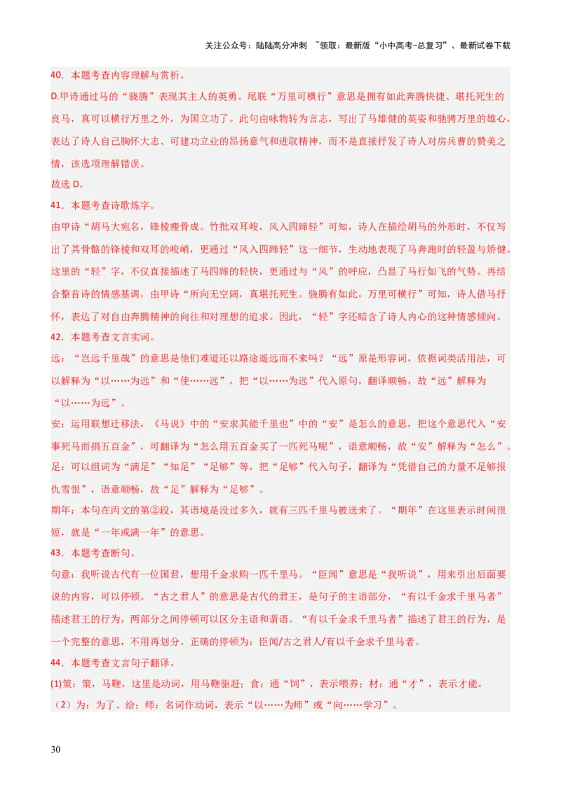 专题27：八下文言文+古诗词对比阅读精练(练习）解析版_02中考总复习（2026版更新中）_01-语文-中考总复习_2026年中考复习（更新中）