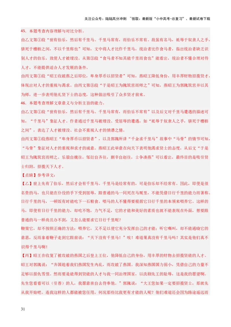 专题27：八下文言文+古诗词对比阅读精练(练习）解析版_02中考总复习（2026版更新中）_01-语文-中考总复习_2026年中考复习（更新中）