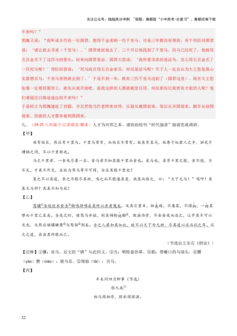 专题27：八下文言文+古诗词对比阅读精练(练习）解析版_02中考总复习（2026版更新中）_01-语文-中考总复习_2026年中考复习（更新中）