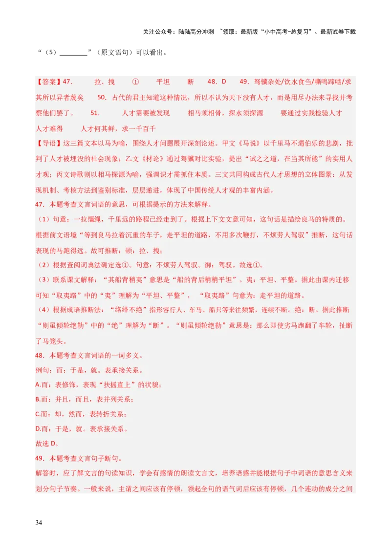 专题27：八下文言文+古诗词对比阅读精练(练习）解析版_02中考总复习（2026版更新中）_01-语文-中考总复习_2026年中考复习（更新中）