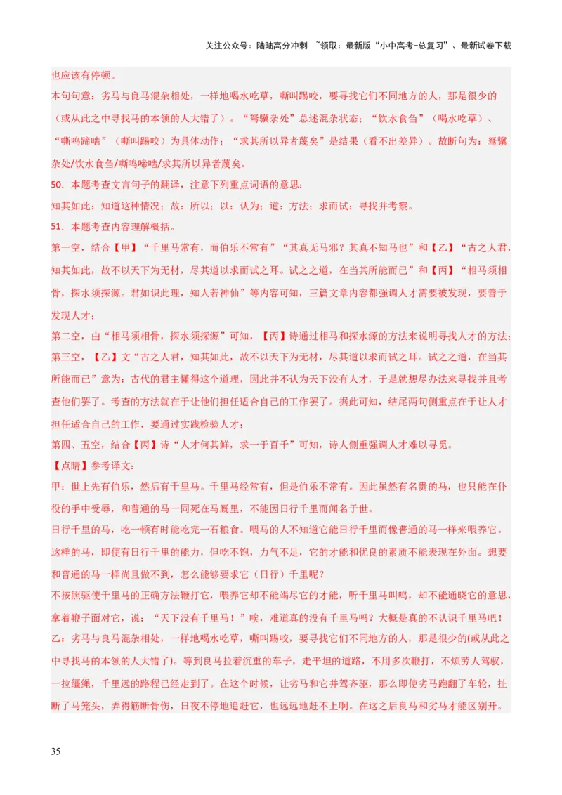 专题27：八下文言文+古诗词对比阅读精练(练习）解析版_02中考总复习（2026版更新中）_01-语文-中考总复习_2026年中考复习（更新中）