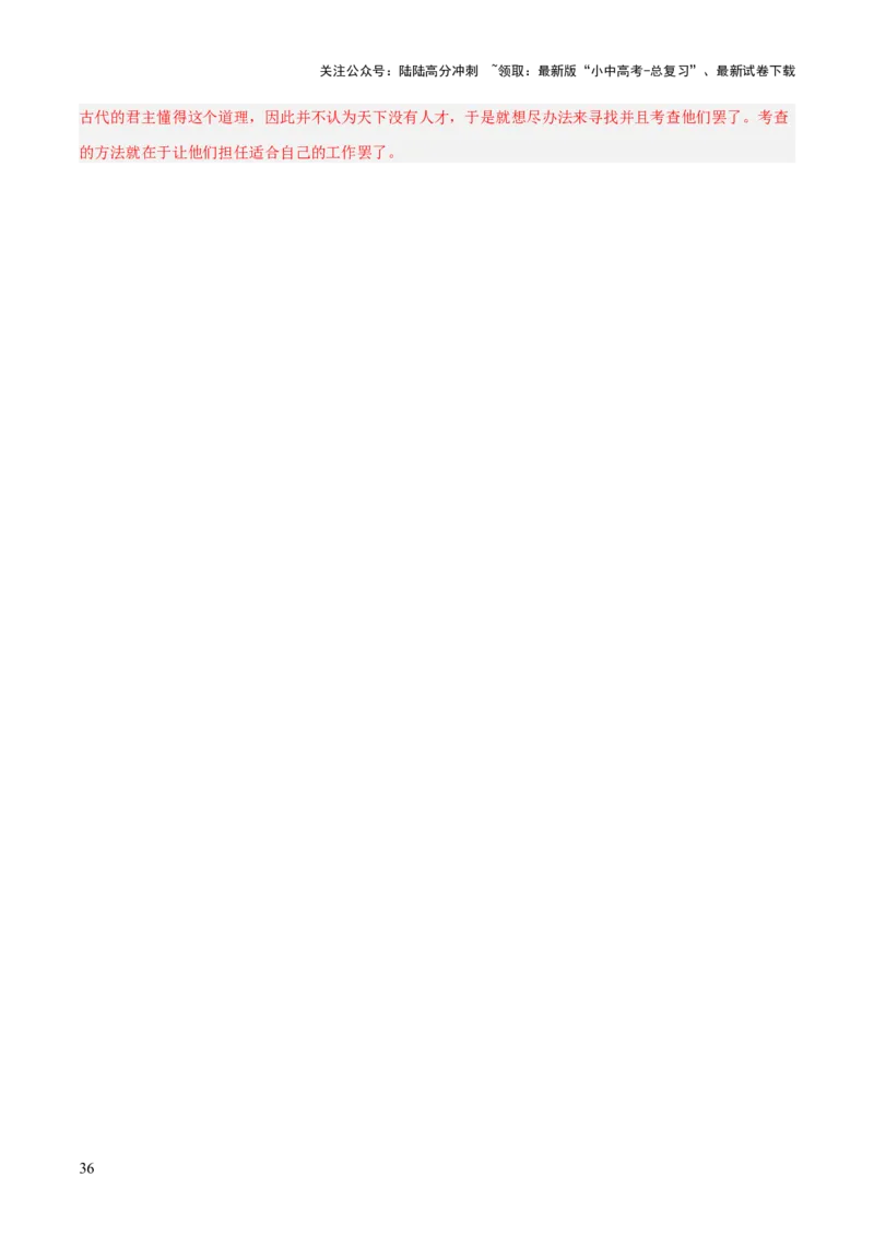 专题27：八下文言文+古诗词对比阅读精练(练习）解析版_02中考总复习（2026版更新中）_01-语文-中考总复习_2026年中考复习（更新中）