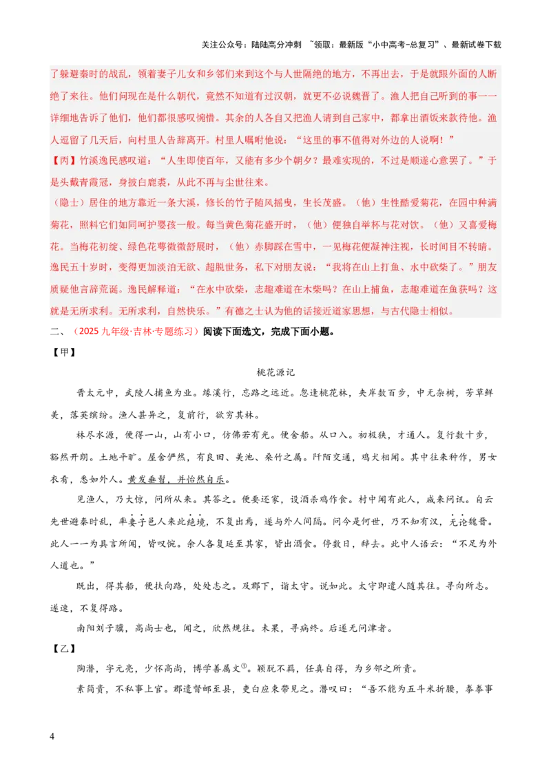 专题27：八下文言文+古诗词对比阅读精练(练习）解析版_02中考总复习（2026版更新中）_01-语文-中考总复习_2026年中考复习（更新中）