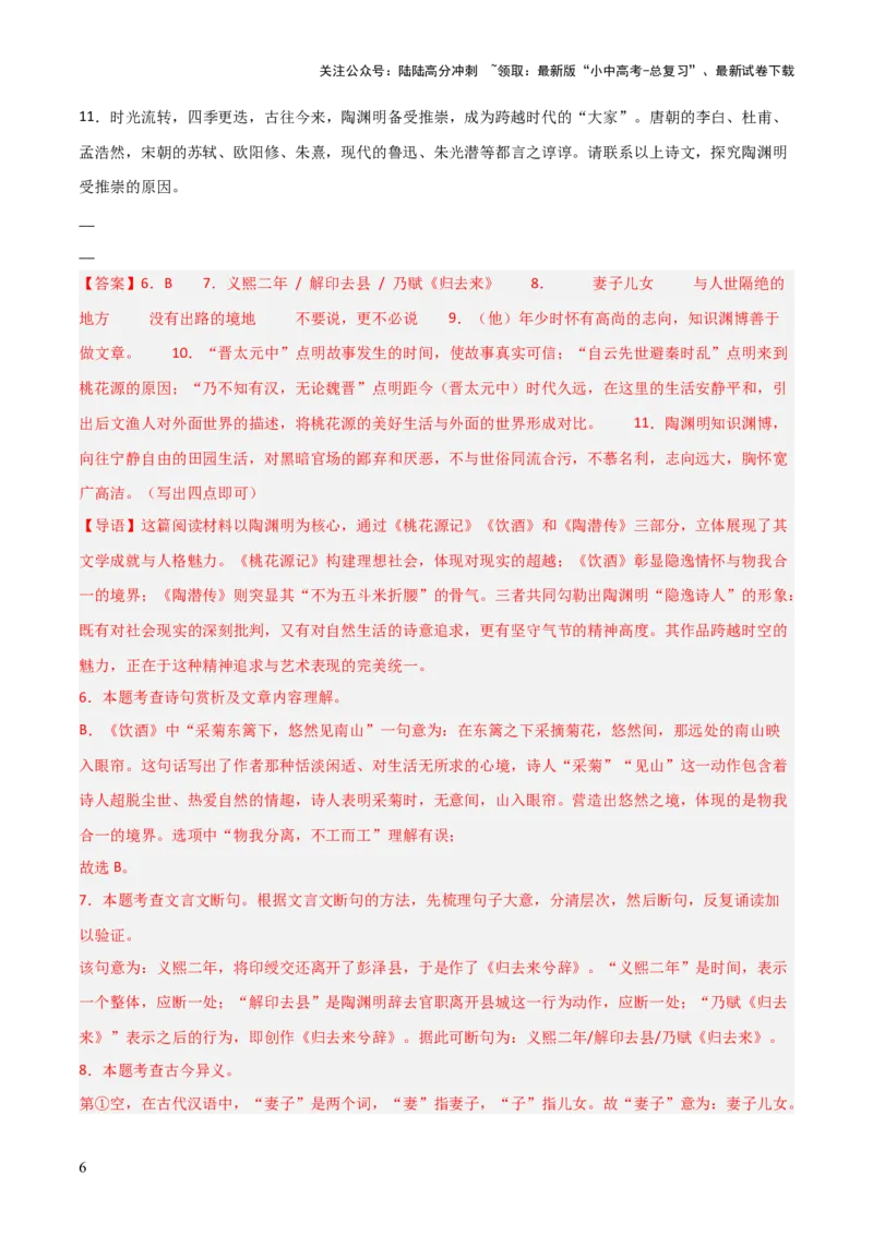 专题27：八下文言文+古诗词对比阅读精练(练习）解析版_02中考总复习（2026版更新中）_01-语文-中考总复习_2026年中考复习（更新中）