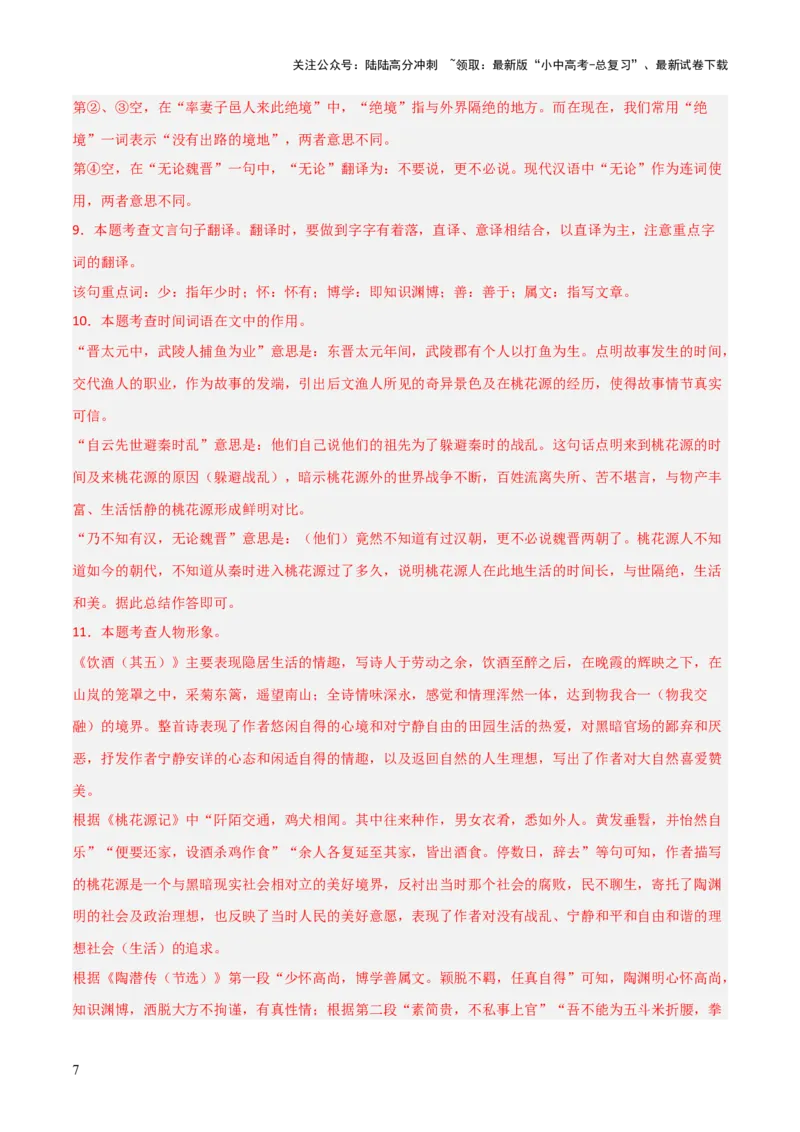 专题27：八下文言文+古诗词对比阅读精练(练习）解析版_02中考总复习（2026版更新中）_01-语文-中考总复习_2026年中考复习（更新中）