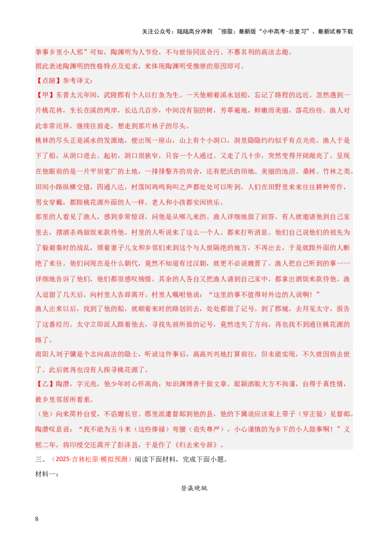 专题27：八下文言文+古诗词对比阅读精练(练习）解析版_02中考总复习（2026版更新中）_01-语文-中考总复习_2026年中考复习（更新中）