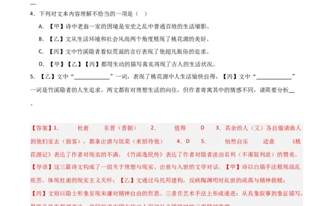 专题27：八下文言文+古诗词对比阅读精练(练习）解析版_02中考总复习（2026版更新中）_01-语文-中考总复习_2026年中考复习（更新中）