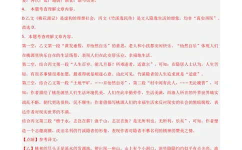 专题27：八下文言文+古诗词对比阅读精练(练习）解析版_02中考总复习（2026版更新中）_01-语文-中考总复习_2026年中考复习（更新中）