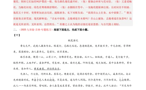 专题27：八下文言文+古诗词对比阅读精练(练习）解析版_02中考总复习（2026版更新中）_01-语文-中考总复习_2026年中考复习（更新中）