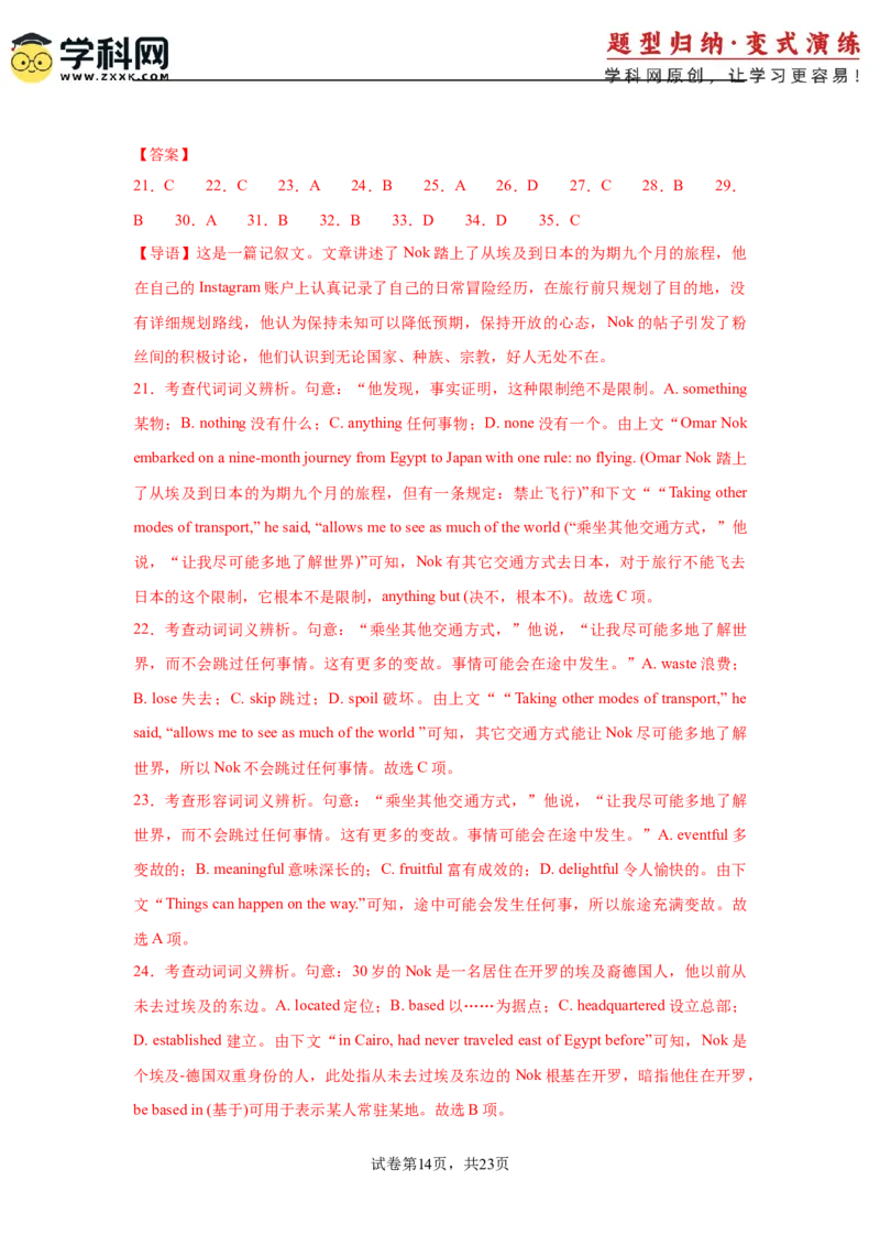 2025届高三英语高考模拟风向标卷02（山东专用卷)（解析版）_02高考数学_2025年新高考资料_二轮复习_01高考语文等多个文件_2025年高考英语二轮热点题型归纳与变式演练（新高考通用）