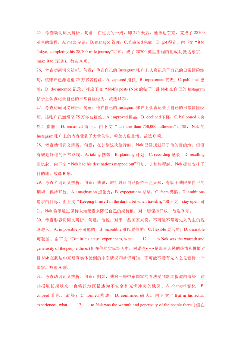 2025届高三英语高考模拟风向标卷02（山东专用卷)（解析版）_02高考数学_2025年新高考资料_二轮复习_01高考语文等多个文件_2025年高考英语二轮热点题型归纳与变式演练（新高考通用）