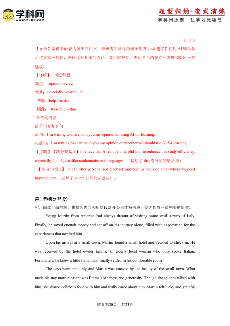 2025届高三英语高考模拟风向标卷02（山东专用卷)（解析版）_02高考数学_2025年新高考资料_二轮复习_01高考语文等多个文件_2025年高考英语二轮热点题型归纳与变式演练（新高考通用）