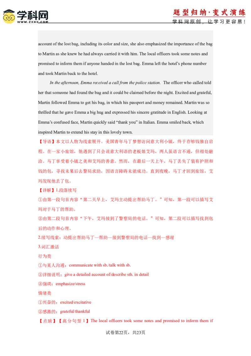 2025届高三英语高考模拟风向标卷02（山东专用卷)（解析版）_02高考数学_2025年新高考资料_二轮复习_01高考语文等多个文件_2025年高考英语二轮热点题型归纳与变式演练（新高考通用）