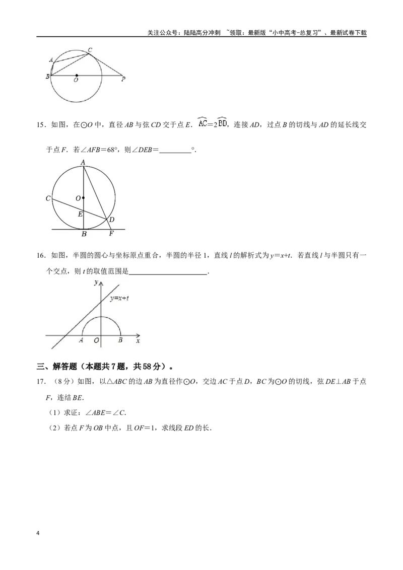 专题24与圆有关的位置关系过关检测-备战2024年中考数学一轮复习考点帮（全国通用）（考试版）_02中考总复习（2026版更新中）_02-数学-中考总复习_2024年中考复习资料_一轮复习资料