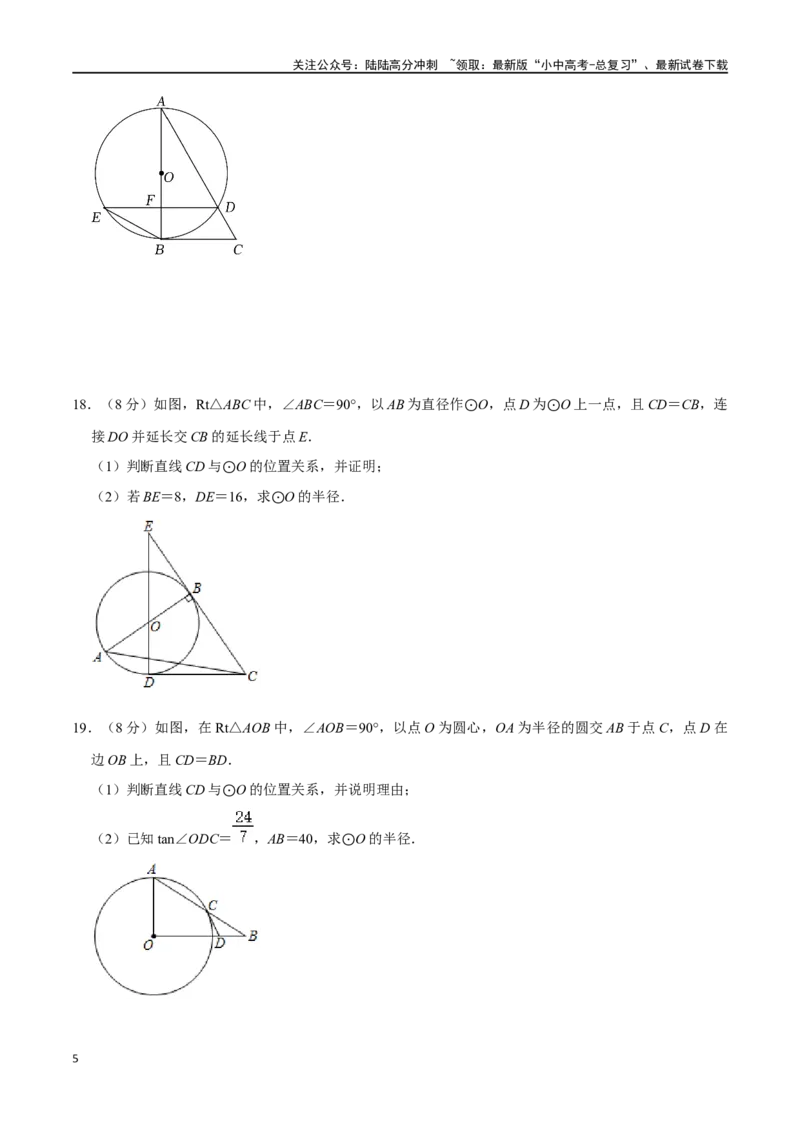 专题24与圆有关的位置关系过关检测-备战2024年中考数学一轮复习考点帮（全国通用）（考试版）_02中考总复习（2026版更新中）_02-数学-中考总复习_2024年中考复习资料_一轮复习资料