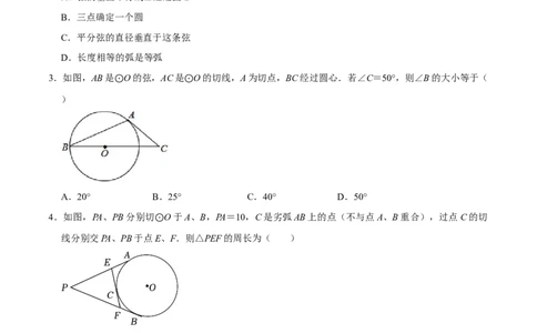 专题24与圆有关的位置关系过关检测-备战2024年中考数学一轮复习考点帮（全国通用）（考试版）_02中考总复习（2026版更新中）_02-数学-中考总复习_2024年中考复习资料_一轮复习资料