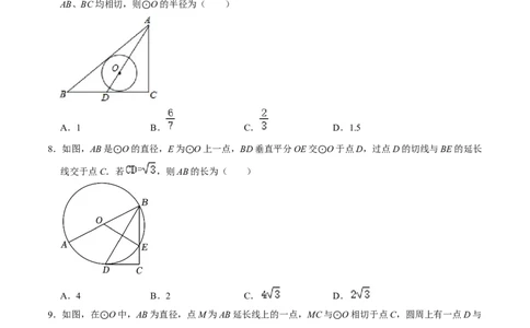 专题24与圆有关的位置关系过关检测-备战2024年中考数学一轮复习考点帮（全国通用）（考试版）_02中考总复习（2026版更新中）_02-数学-中考总复习_2024年中考复习资料_一轮复习资料