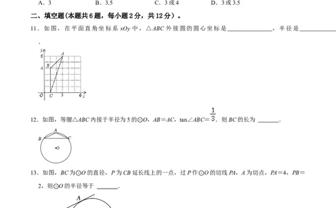 专题24与圆有关的位置关系过关检测-备战2024年中考数学一轮复习考点帮（全国通用）（考试版）_02中考总复习（2026版更新中）_02-数学-中考总复习_2024年中考复习资料_一轮复习资料