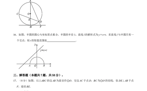 专题24与圆有关的位置关系过关检测-备战2024年中考数学一轮复习考点帮（全国通用）（考试版）_02中考总复习（2026版更新中）_02-数学-中考总复习_2024年中考复习资料_一轮复习资料