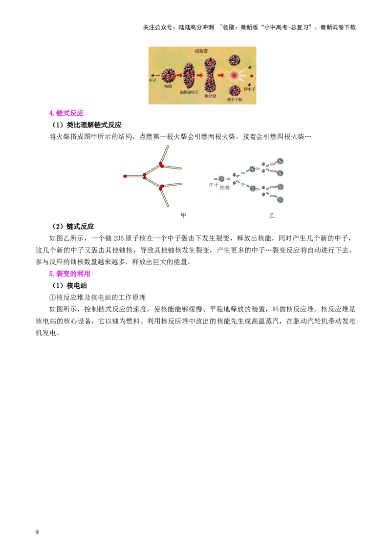 专题21信息、能源与材料（2考点+10考向）（讲义）（解析版）_02中考总复习（2026版更新中）_04-物理-中考总复习_2024年中考复习资料_一轮复习_配套讲义（原卷版+解析版）