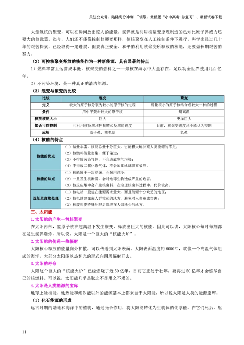 专题21信息、能源与材料（2考点+10考向）（讲义）（解析版）_02中考总复习（2026版更新中）_04-物理-中考总复习_2024年中考复习资料_一轮复习_配套讲义（原卷版+解析版）
