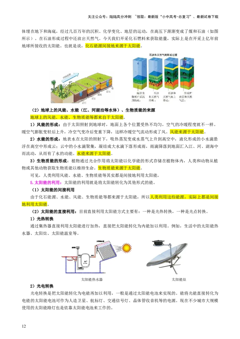 专题21信息、能源与材料（2考点+10考向）（讲义）（解析版）_02中考总复习（2026版更新中）_04-物理-中考总复习_2024年中考复习资料_一轮复习_配套讲义（原卷版+解析版）