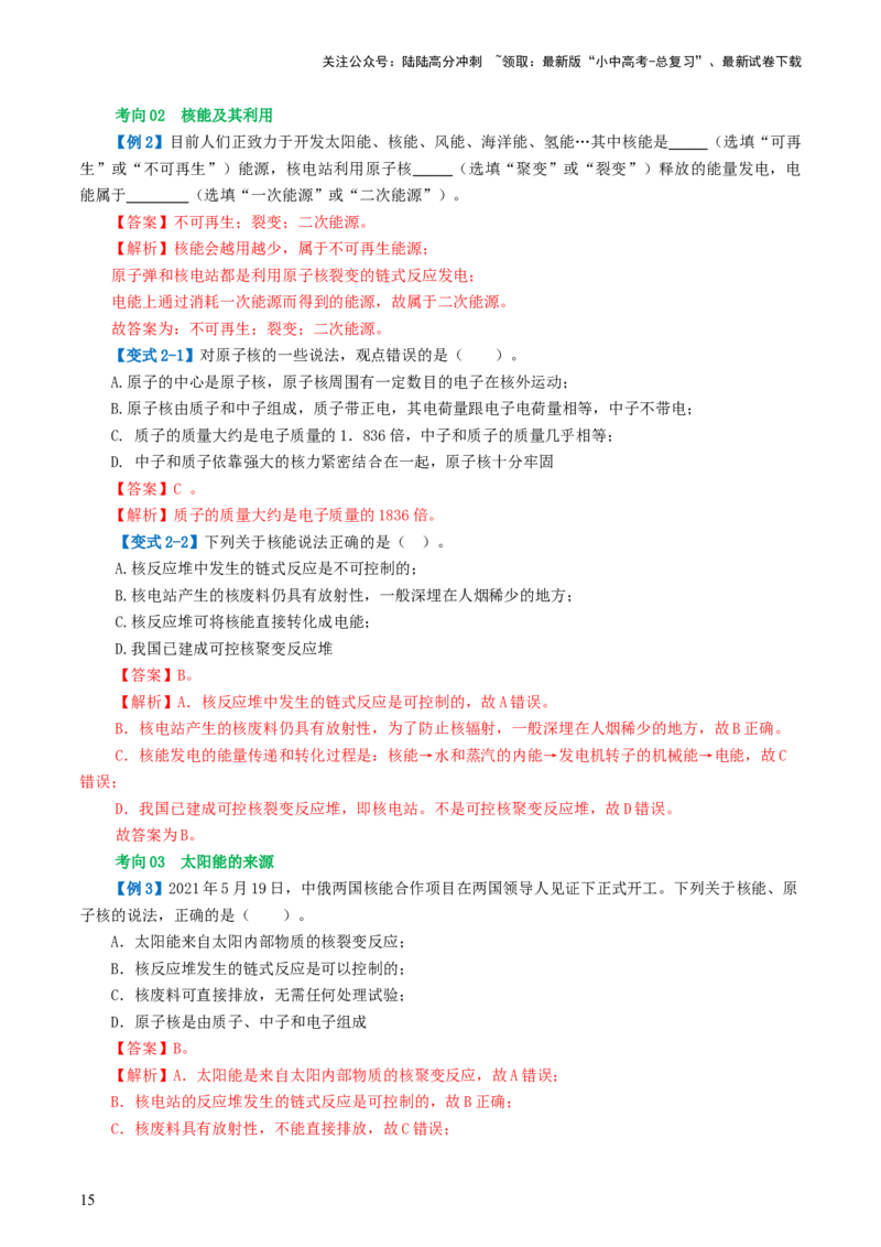 专题21信息、能源与材料（2考点+10考向）（讲义）（解析版）_02中考总复习（2026版更新中）_04-物理-中考总复习_2024年中考复习资料_一轮复习_配套讲义（原卷版+解析版）