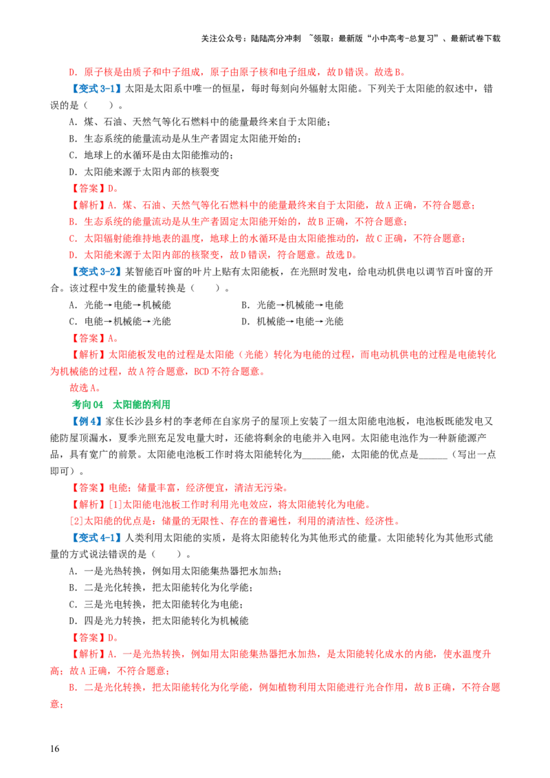 专题21信息、能源与材料（2考点+10考向）（讲义）（解析版）_02中考总复习（2026版更新中）_04-物理-中考总复习_2024年中考复习资料_一轮复习_配套讲义（原卷版+解析版）