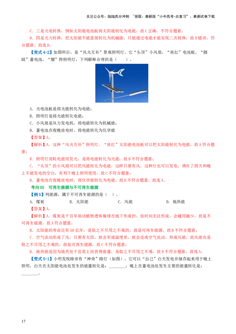 专题21信息、能源与材料（2考点+10考向）（讲义）（解析版）_02中考总复习（2026版更新中）_04-物理-中考总复习_2024年中考复习资料_一轮复习_配套讲义（原卷版+解析版）