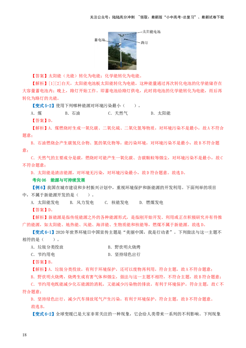 专题21信息、能源与材料（2考点+10考向）（讲义）（解析版）_02中考总复习（2026版更新中）_04-物理-中考总复习_2024年中考复习资料_一轮复习_配套讲义（原卷版+解析版）