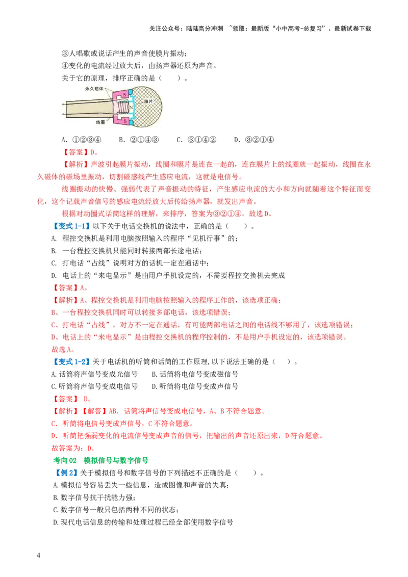 专题21信息、能源与材料（2考点+10考向）（讲义）（解析版）_02中考总复习（2026版更新中）_04-物理-中考总复习_2024年中考复习资料_一轮复习_配套讲义（原卷版+解析版）