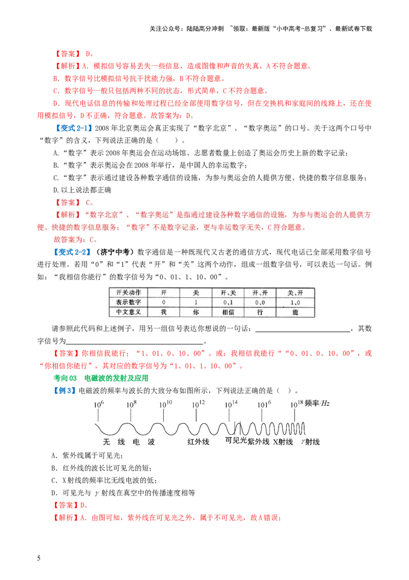 专题21信息、能源与材料（2考点+10考向）（讲义）（解析版）_02中考总复习（2026版更新中）_04-物理-中考总复习_2024年中考复习资料_一轮复习_配套讲义（原卷版+解析版）