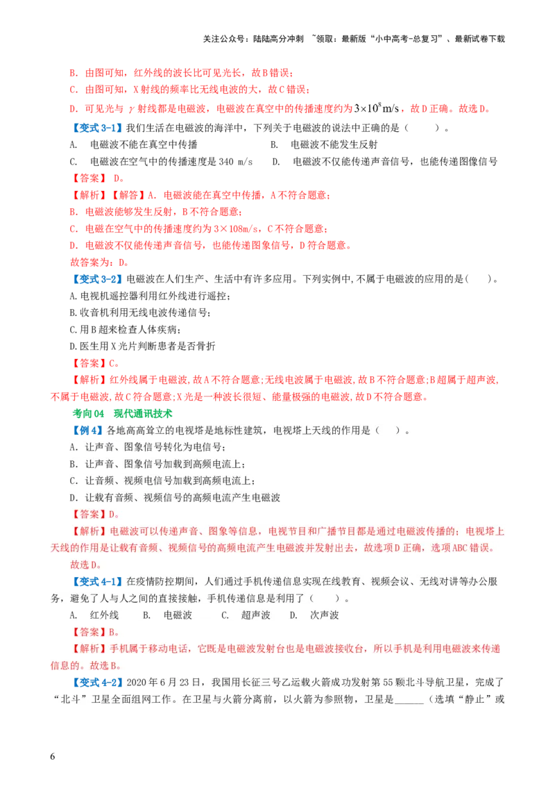 专题21信息、能源与材料（2考点+10考向）（讲义）（解析版）_02中考总复习（2026版更新中）_04-物理-中考总复习_2024年中考复习资料_一轮复习_配套讲义（原卷版+解析版）
