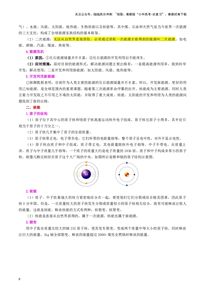 专题21信息、能源与材料（2考点+10考向）（讲义）（解析版）_02中考总复习（2026版更新中）_04-物理-中考总复习_2024年中考复习资料_一轮复习_配套讲义（原卷版+解析版）