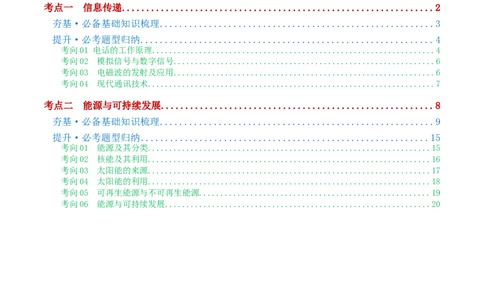 专题21信息、能源与材料（2考点+10考向）（讲义）（解析版）_02中考总复习（2026版更新中）_04-物理-中考总复习_2024年中考复习资料_一轮复习_配套讲义（原卷版+解析版）