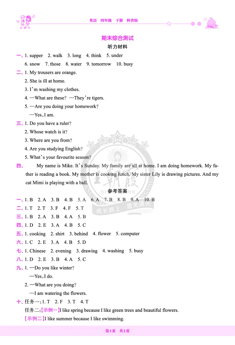 期末综合测试答案_26春四年级上下册人教版_四上英语合集人教版PEP英语四年级上册新教材（教学视频+课件+动画+音频+练习+教案）_17练习资料_小学英语（预习复习资料大礼包）_科普版