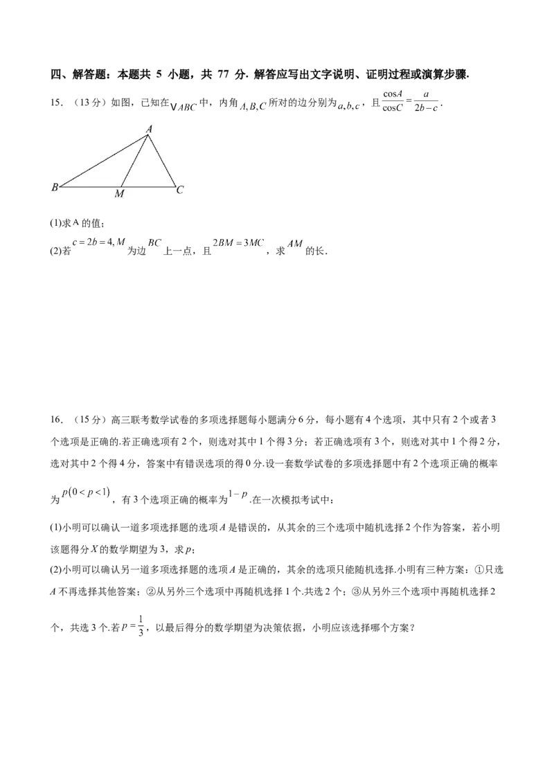 2025届新高三阶段性检测04（基础版）（范围：检测范围1、2、3至复数、计数原理与统计概率）（原卷版）_02高考数学_2025年新高考资料_一轮复习