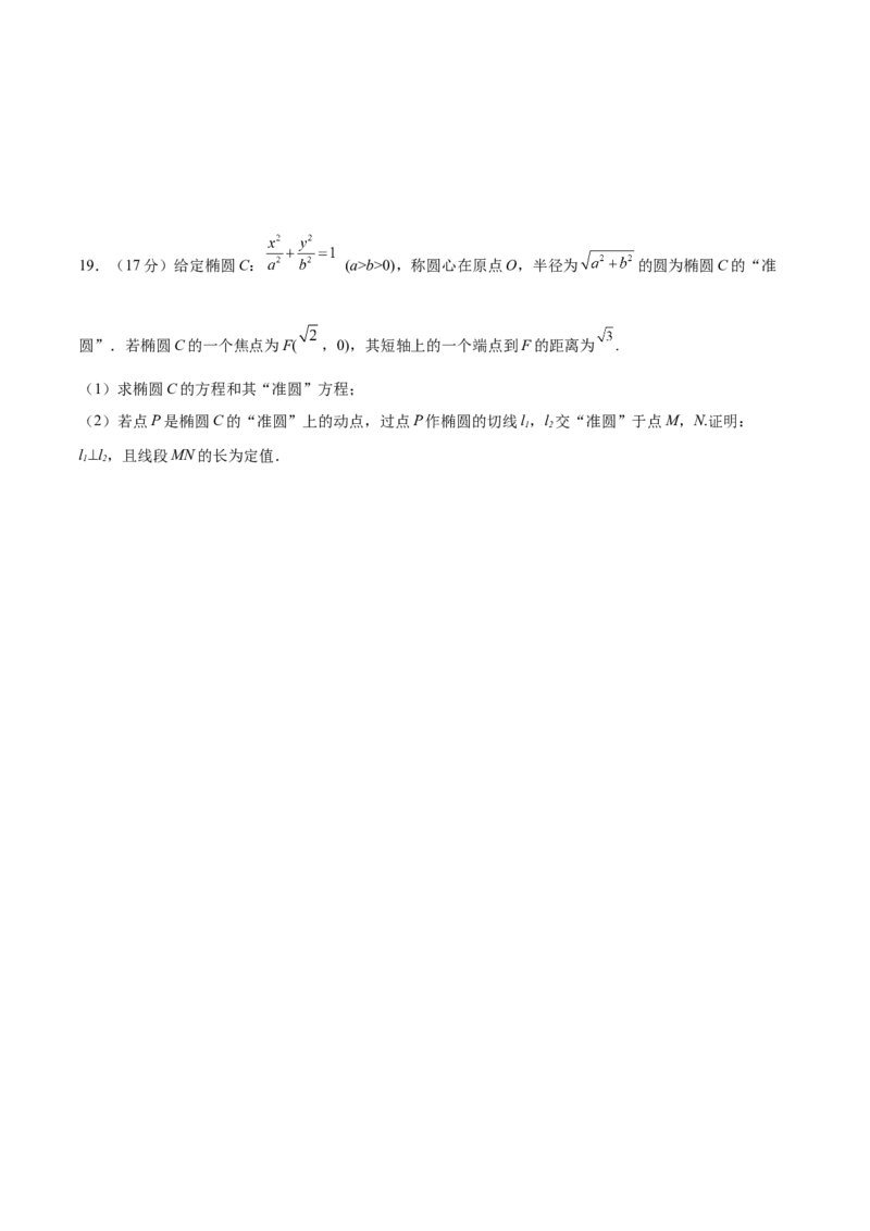 2025届新高三阶段性检测04（基础版）（范围：检测范围1、2、3至复数、计数原理与统计概率）（原卷版）_02高考数学_2025年新高考资料_一轮复习