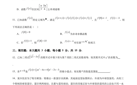 2025届新高三阶段性检测04（基础版）（范围：检测范围1、2、3至复数、计数原理与统计概率）（原卷版）_02高考数学_2025年新高考资料_一轮复习