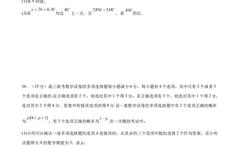 2025届新高三阶段性检测04（基础版）（范围：检测范围1、2、3至复数、计数原理与统计概率）（原卷版）_02高考数学_2025年新高考资料_一轮复习